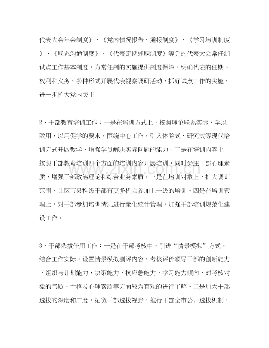 基层组织教育培训计划教育工作计划.docx_第2页