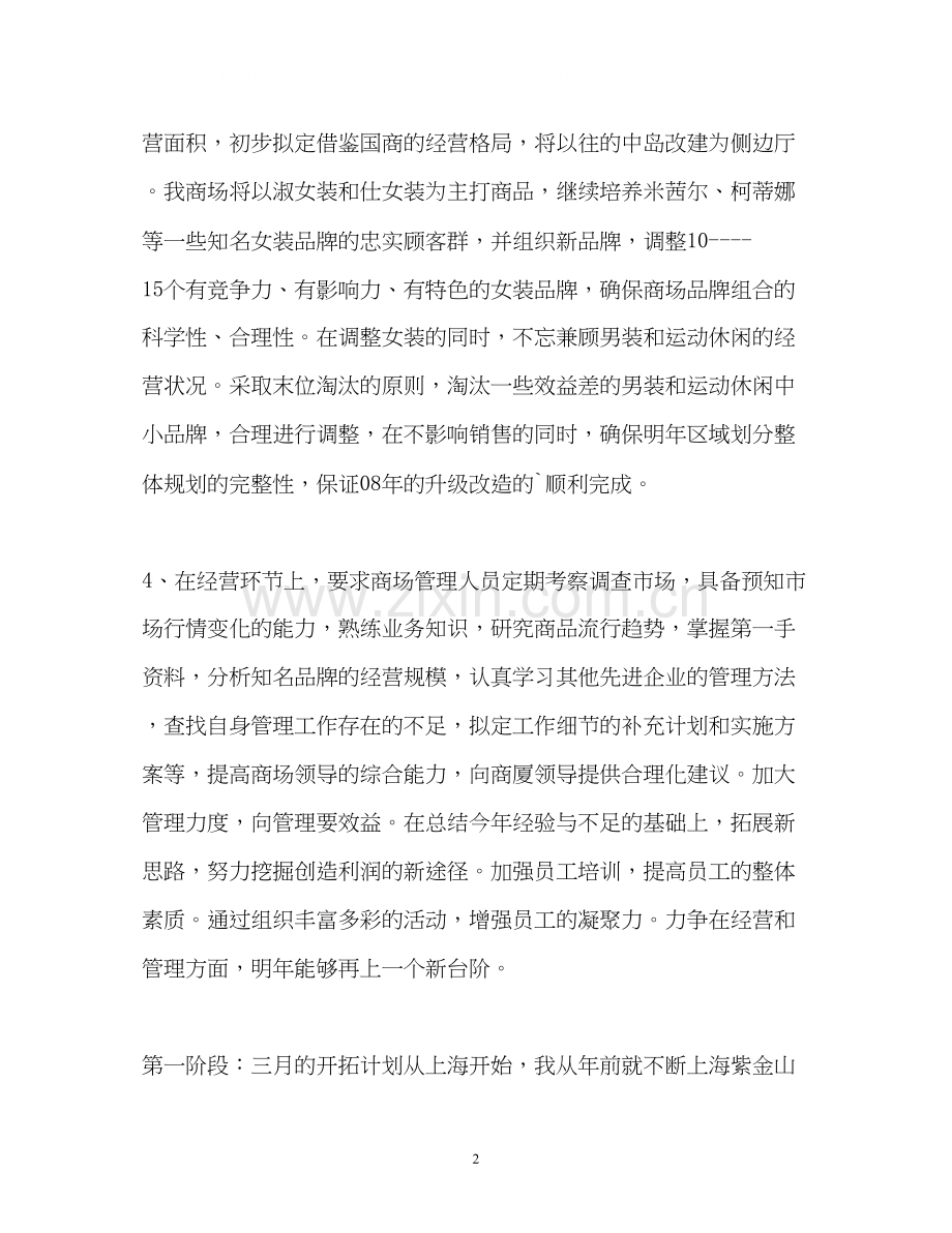 商场年度工作计划2.docx_第2页