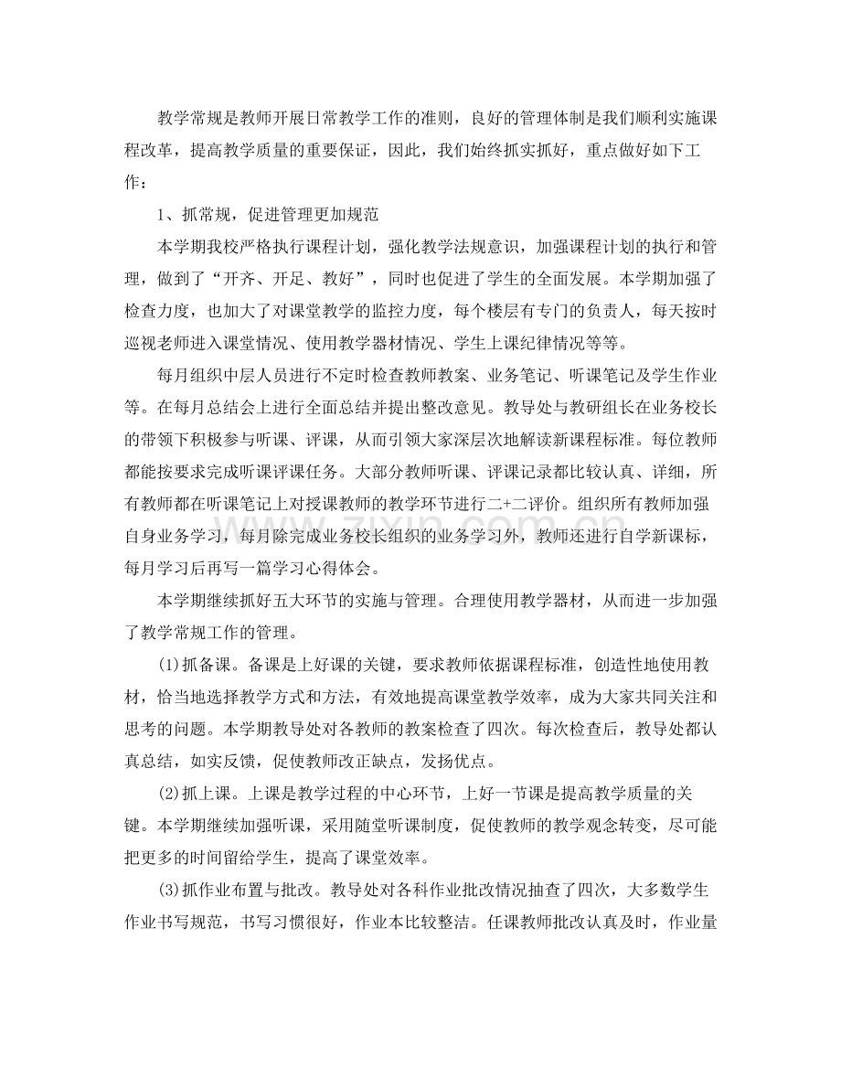 教导处年度工作总结.docx_第2页