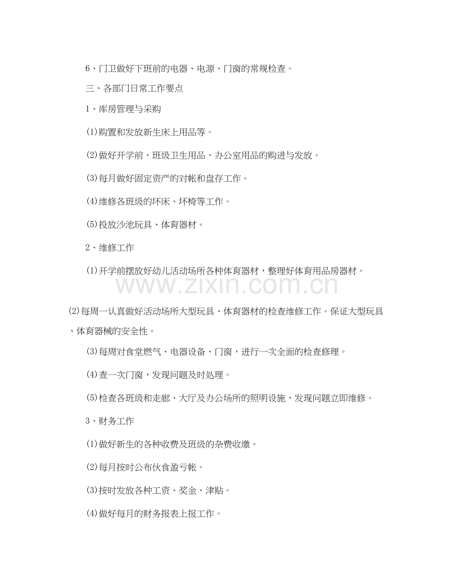 秋季幼儿园后勤工作计划3.docx_第2页