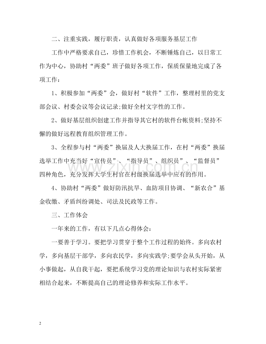 村官年度工作总结2).docx_第2页