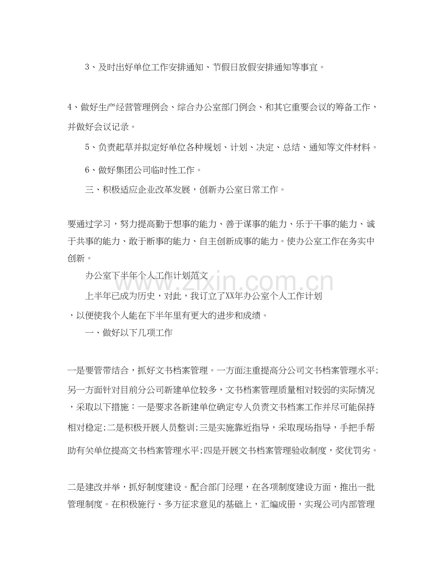 办公室的下半年个人工作计划.docx_第2页