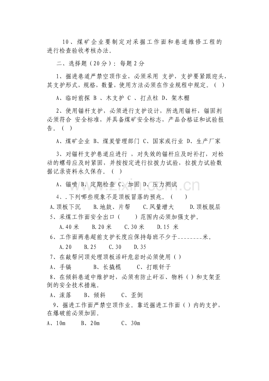 顶板管理试题.docx_第2页