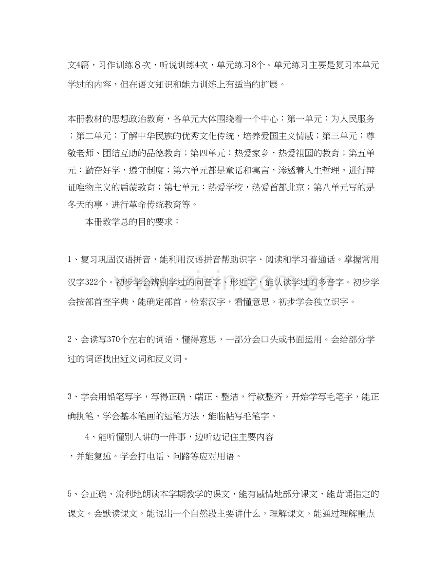 小学语文第五册教学计划范文之二.docx_第2页