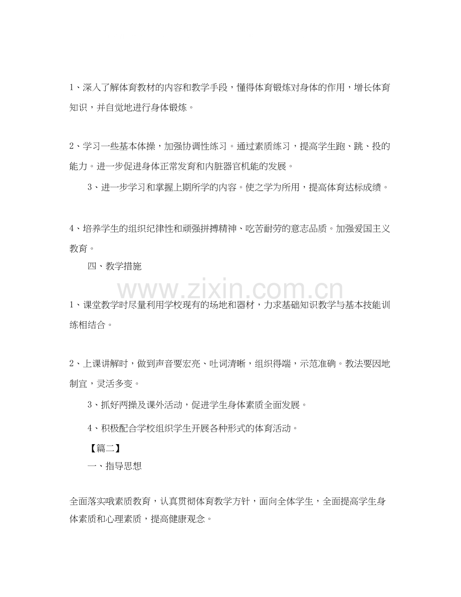 高中体育学期工作计划.docx_第2页
