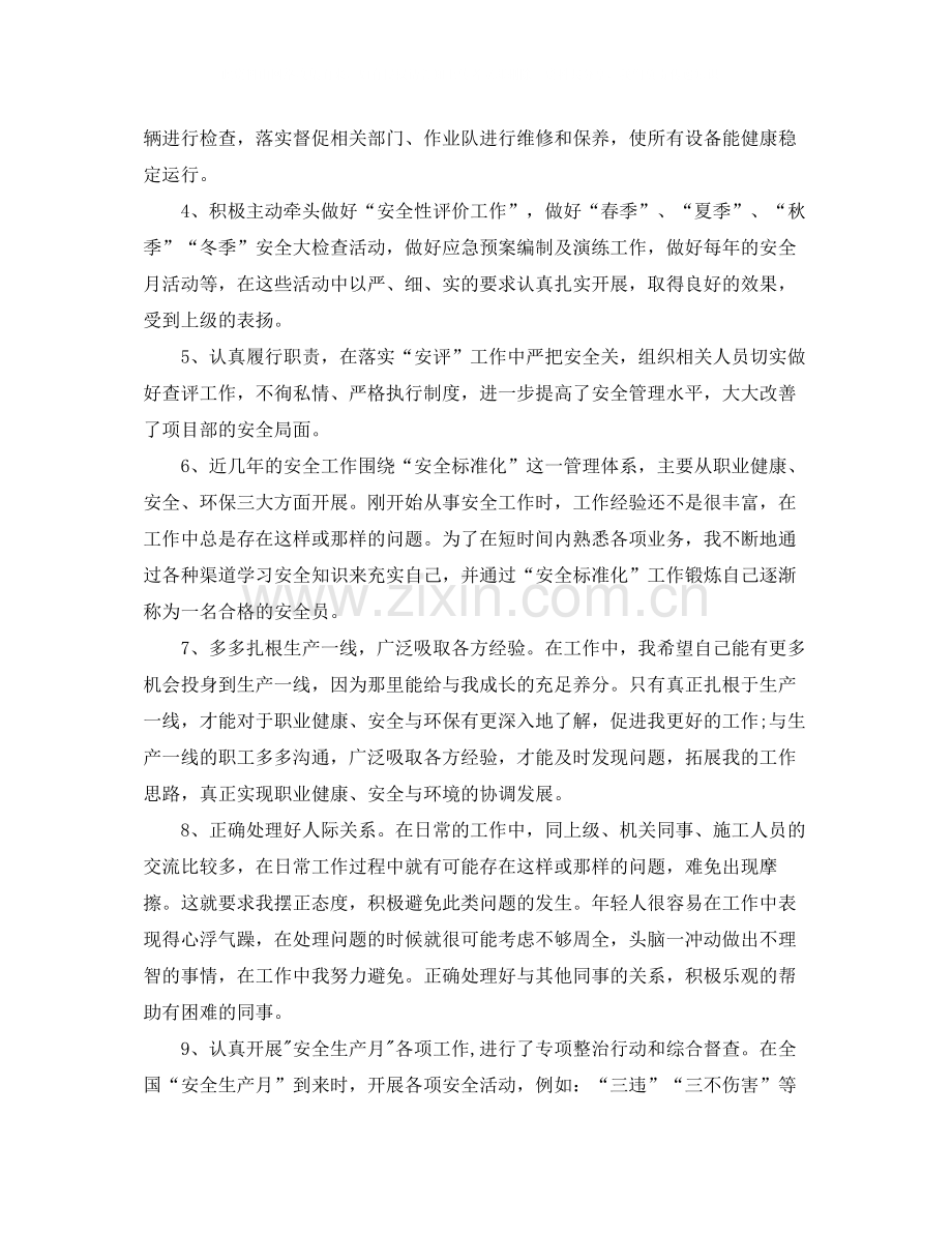 建筑安全员工作总结2.docx_第2页
