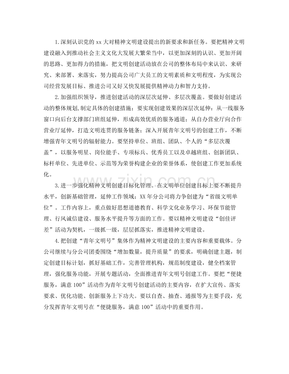办公室工作思路范例.docx_第2页