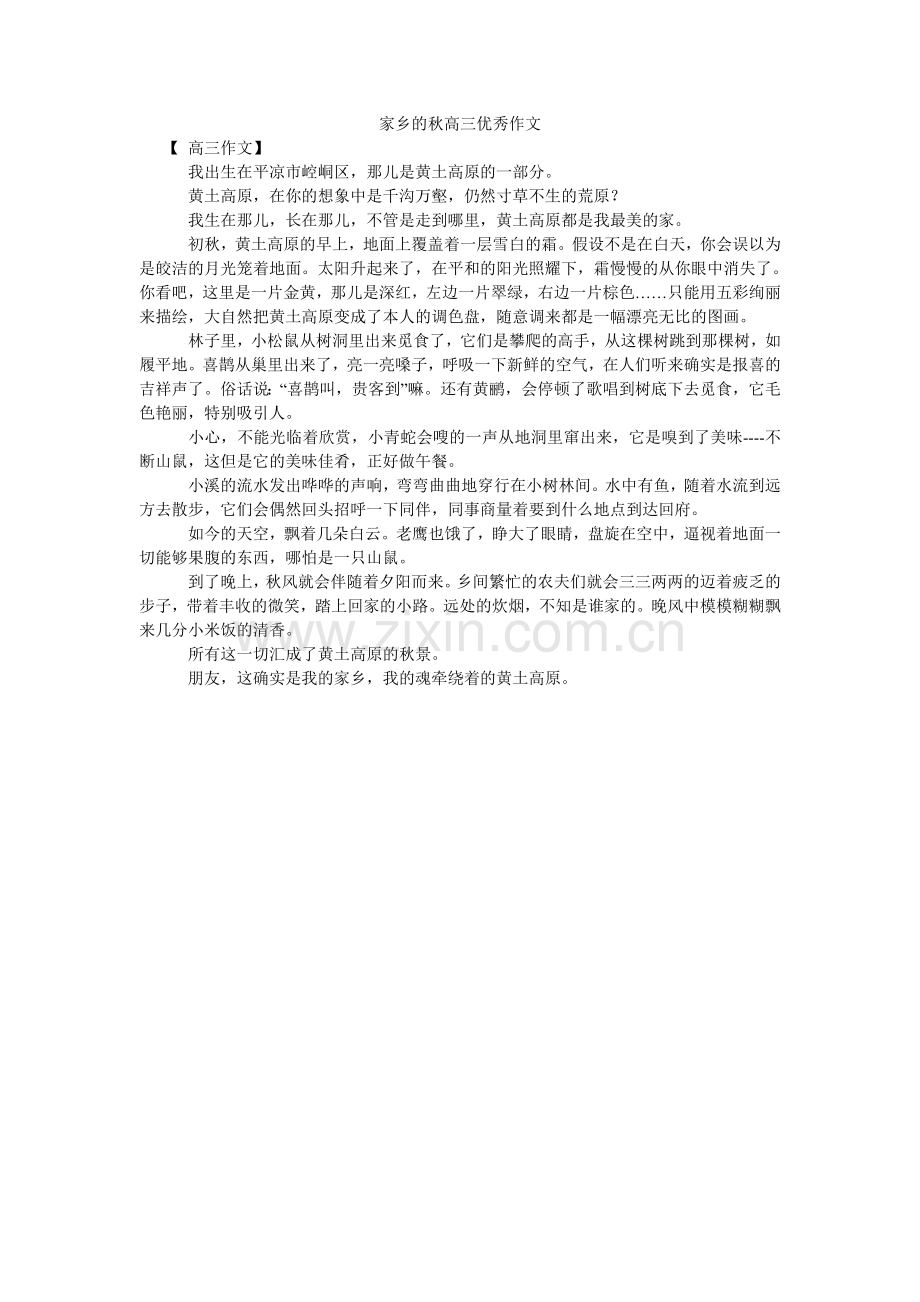 家乡的秋高三优秀作文.doc_第1页