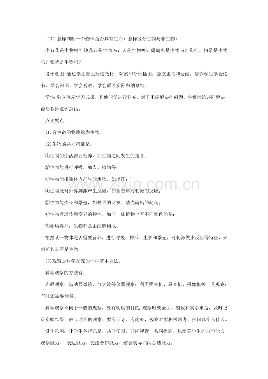 七年级生物上册 1.1.1《生物的特征》教案1 （新版）新人教版-（新版）新人教版初中七年级上册生物教案.doc_第2页