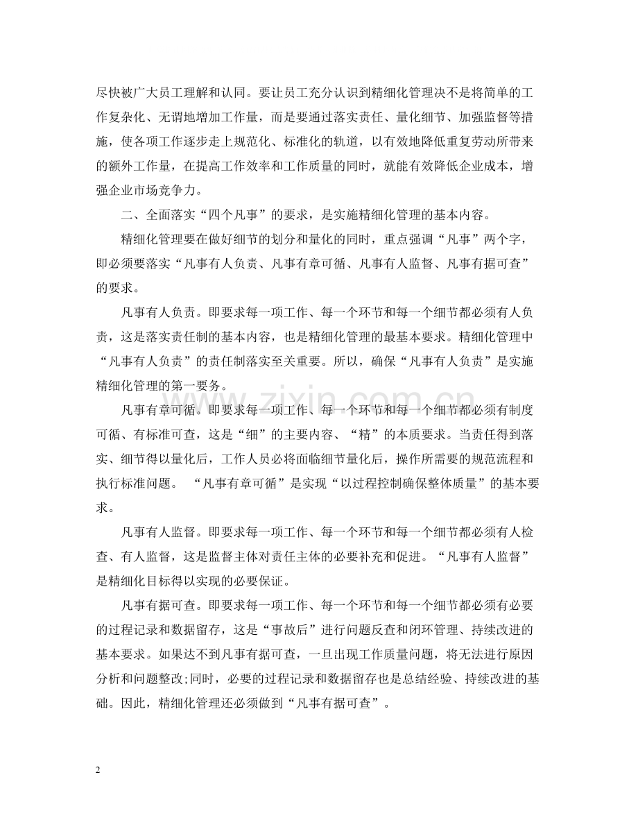 精益生产管理培训心得总结.docx_第2页