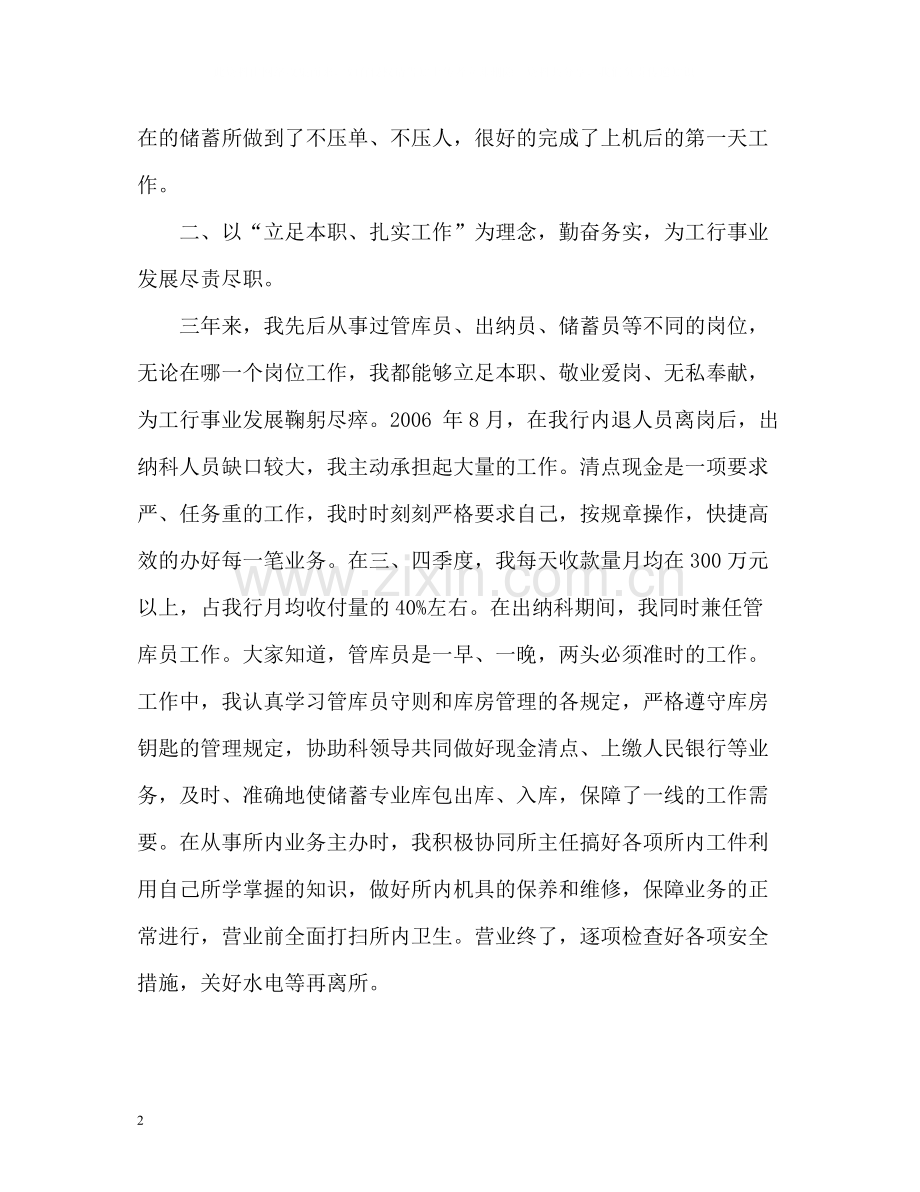出纳科员工工作总结.docx_第2页