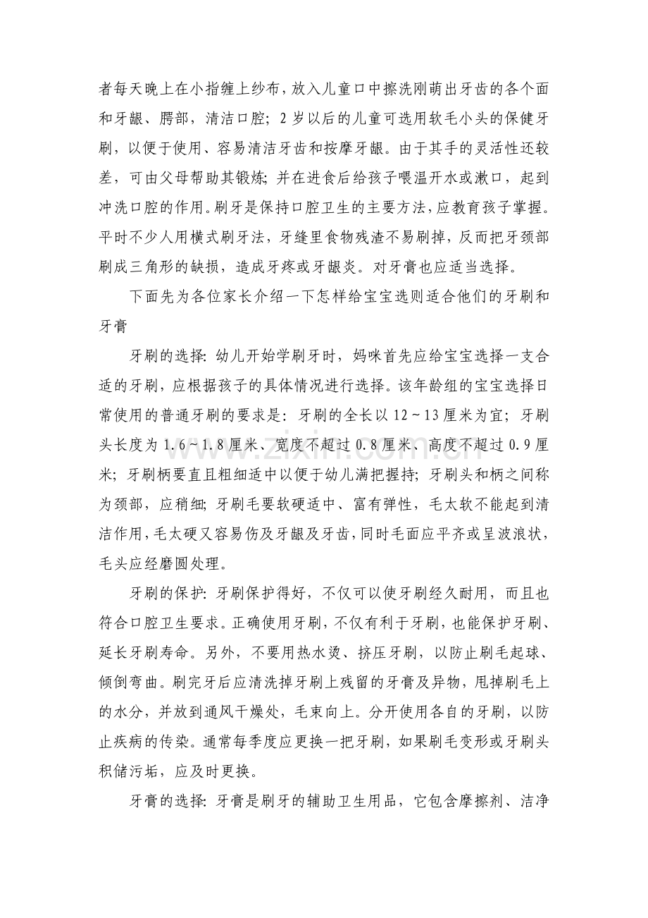 口腔病保健知识讲座.doc_第2页