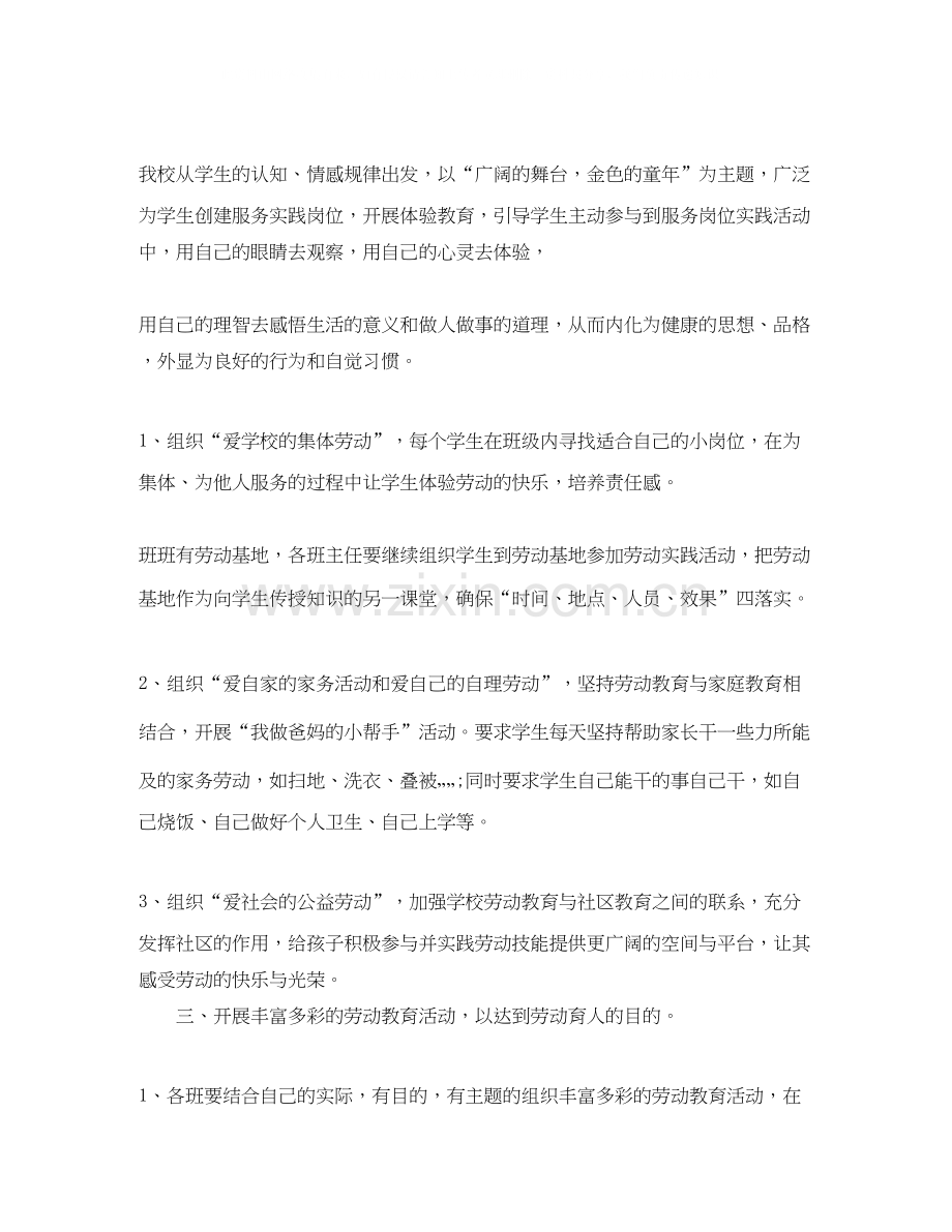 中小学劳动教育计划范文.docx_第2页