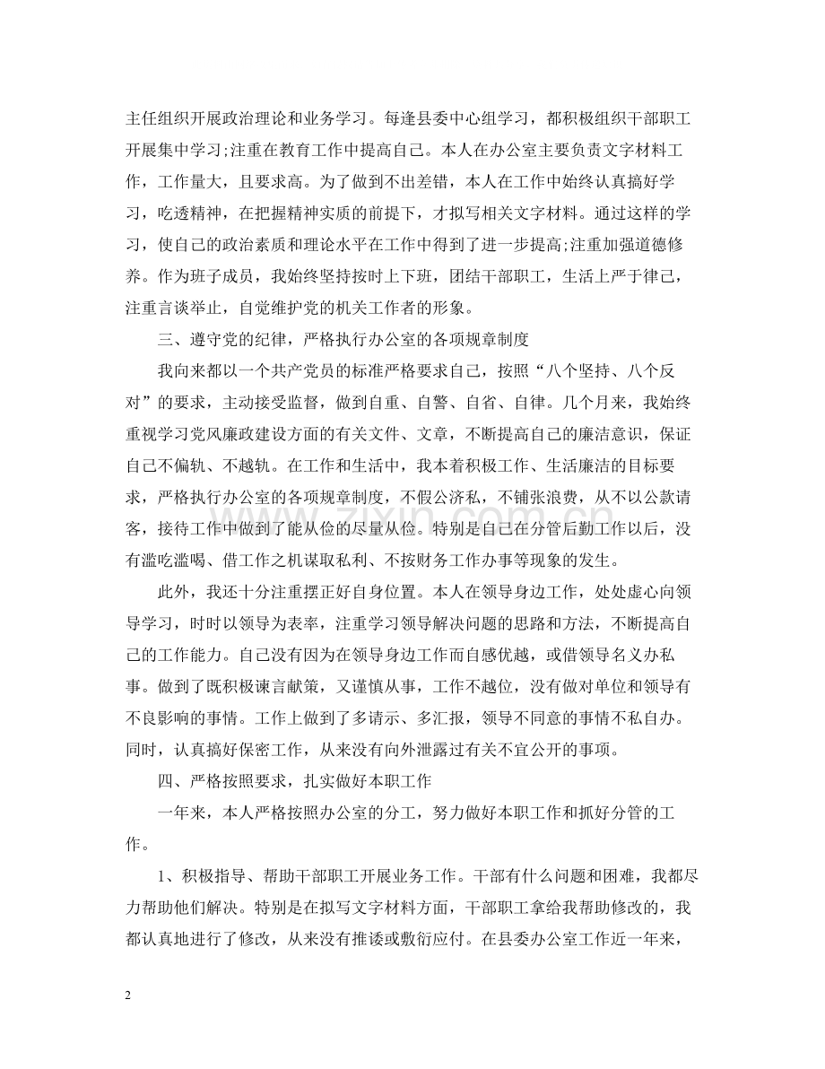 办公室助理年终个人总结2.docx_第2页