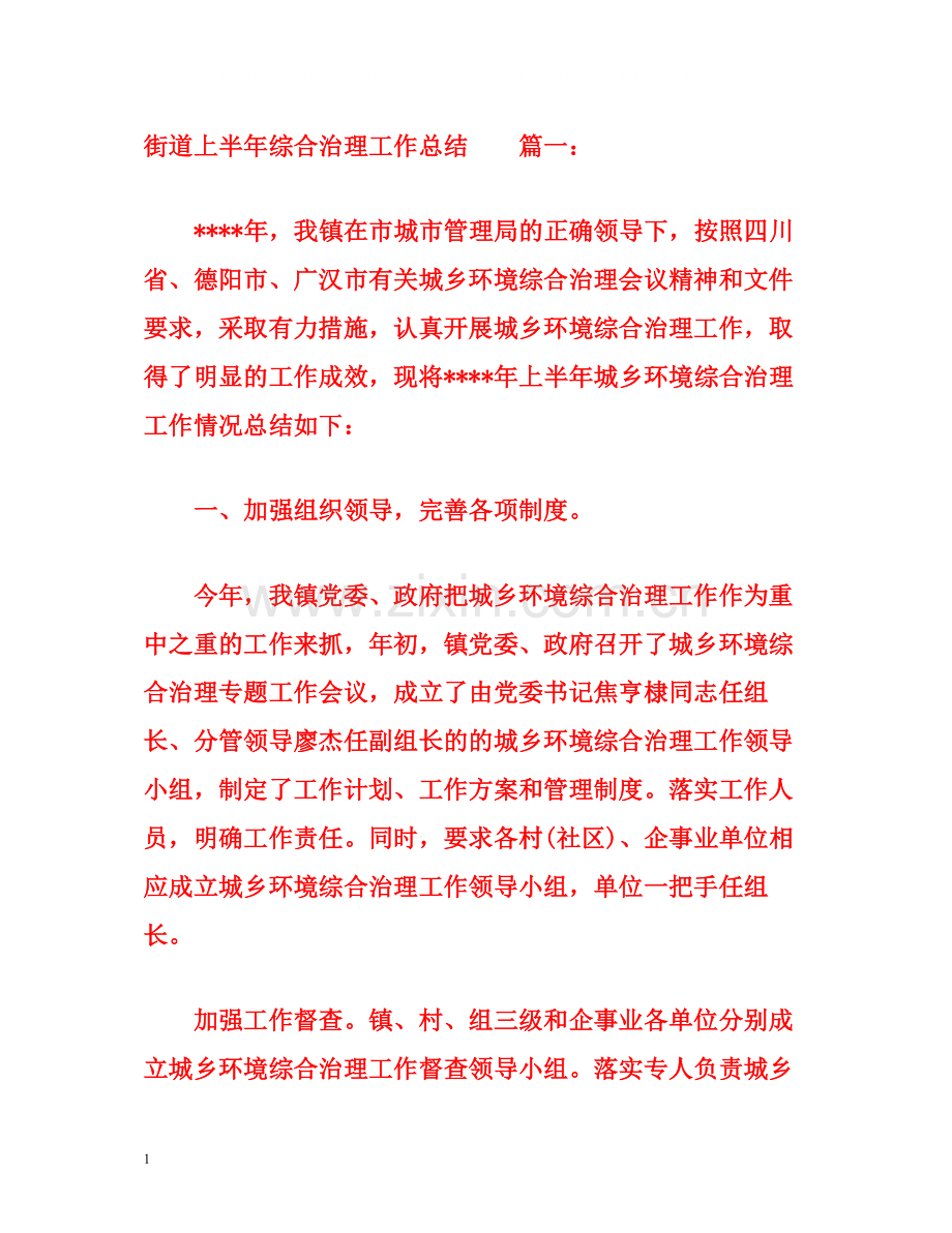 街道上半年综合治理工作总结.docx_第1页