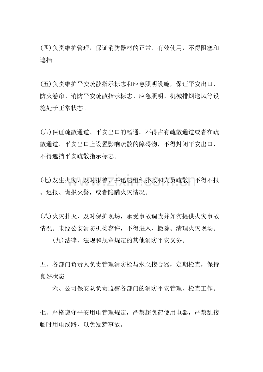 消防安全措施责任书.doc_第2页