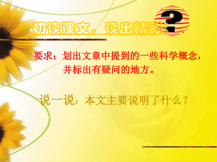 八年级语文下册 (叫三声夸克)课件 苏教版 课件.ppt_第2页