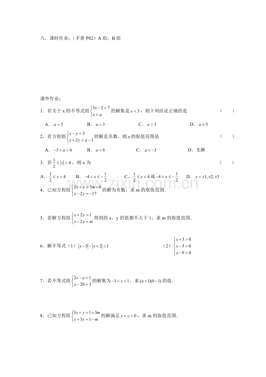 七年级数学下册第7课时 一元一次不等式组和它的解法（1）教案人教版.doc_第2页