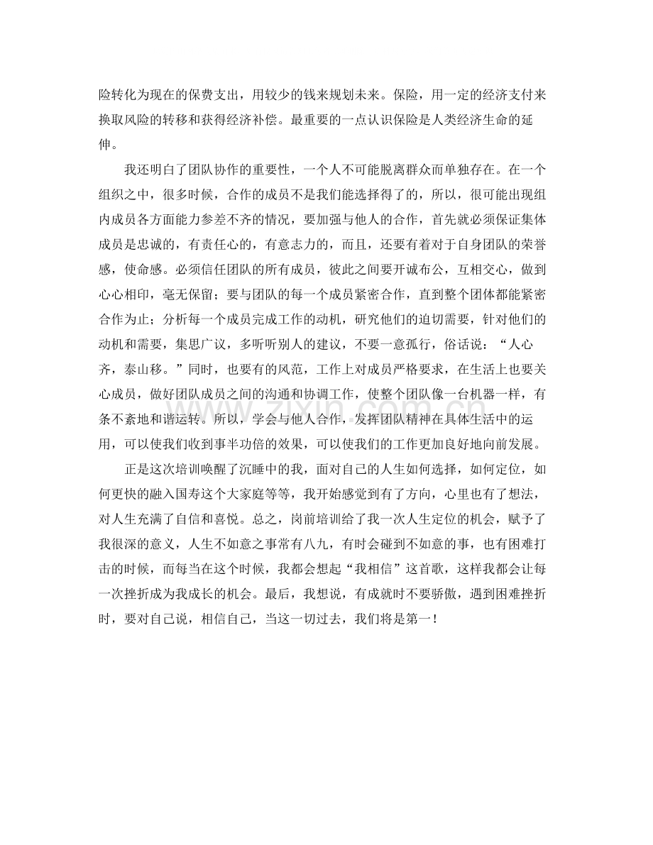 保险公司岗前培训工作总结.docx_第2页