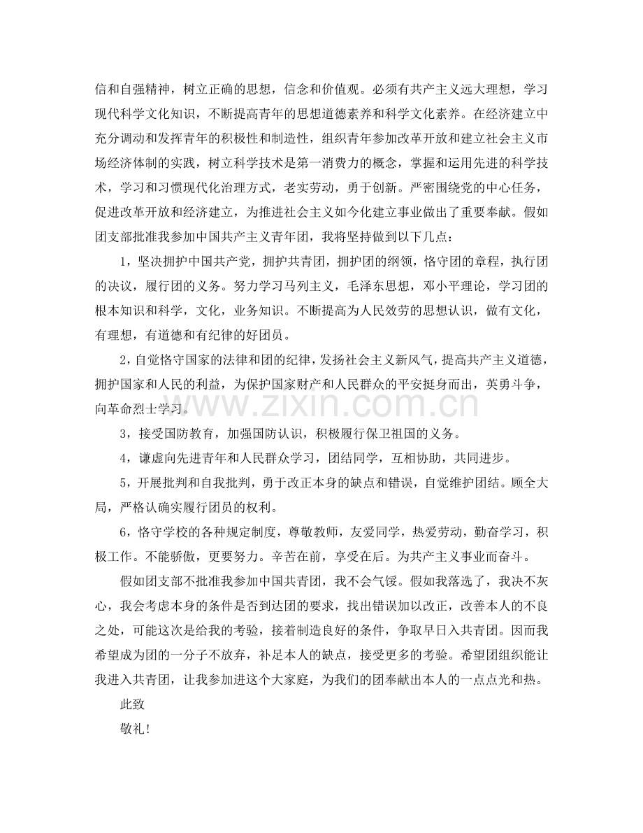 1200字大学入团申请书范文五篇锦集参考.doc_第2页