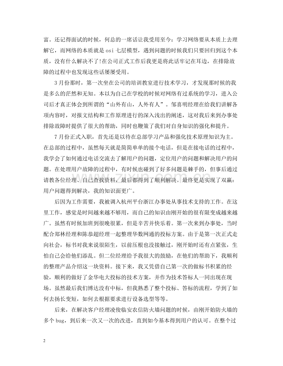 公司新职员工作总结范文.docx_第2页