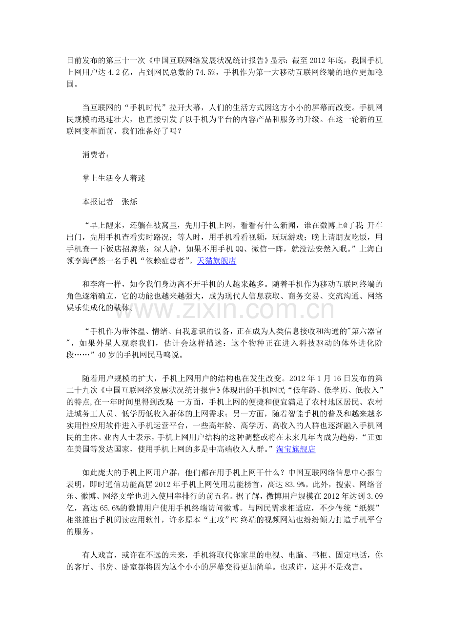 互联网步入“手机时代”.doc_第1页