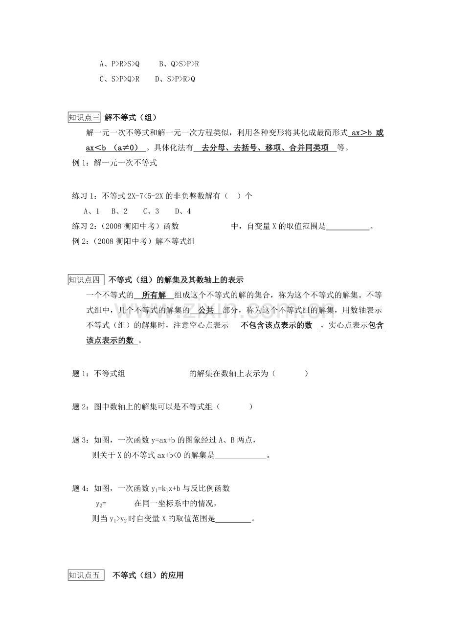 七年级数学下册第八章 一元一次不等式（组）华东师大版.doc_第2页