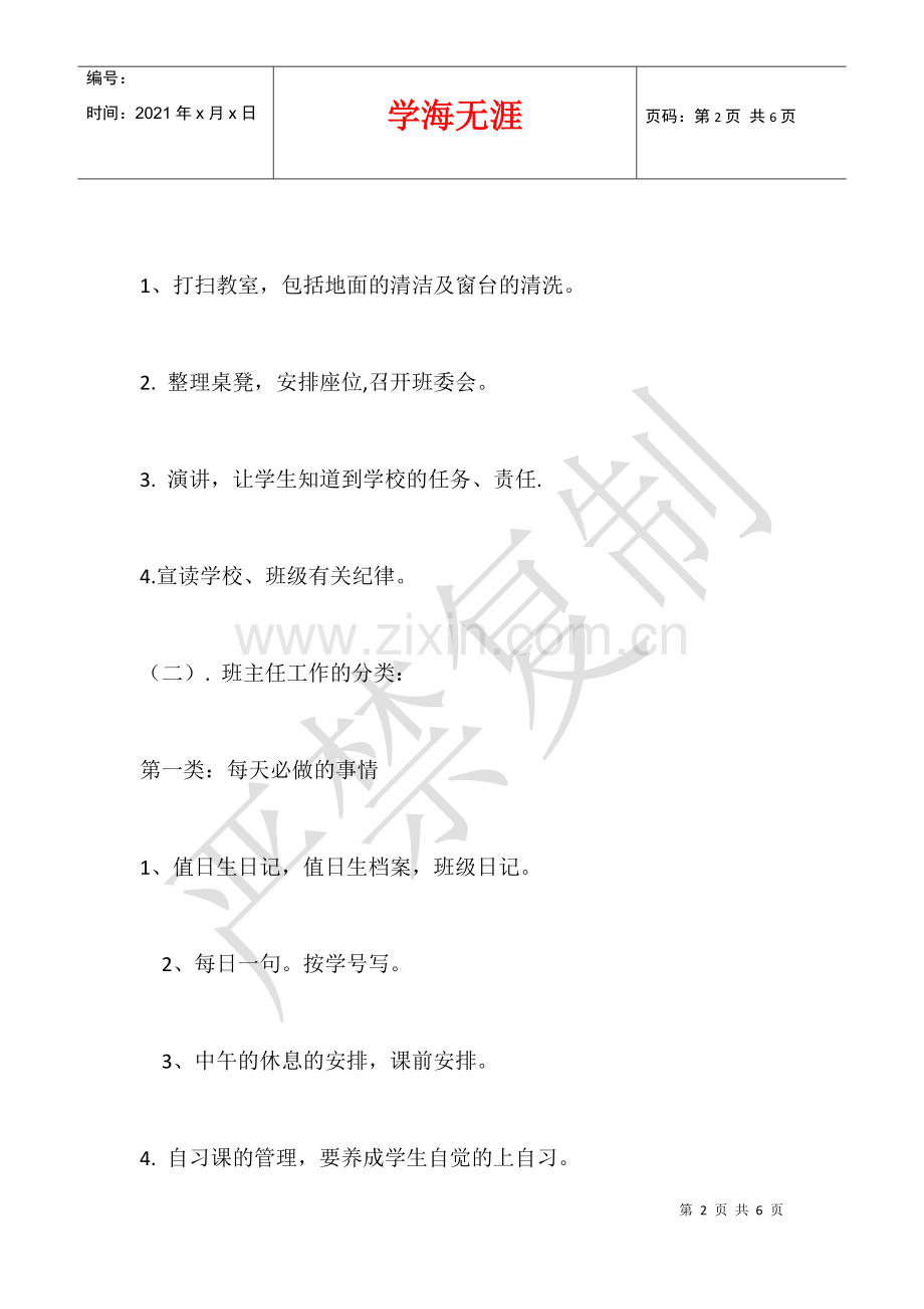 2021-2021学年度高一上半期班级工作计划.docx_第2页