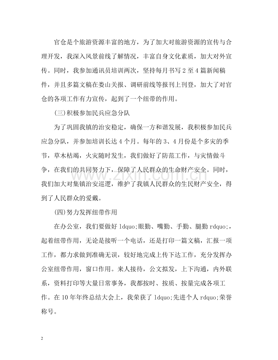 党政办公室上半年工作总结.docx_第2页