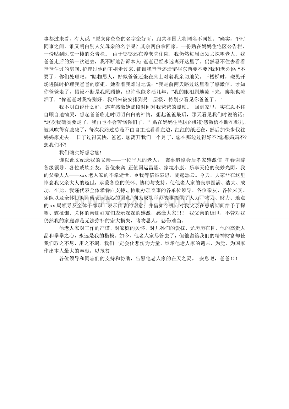 关于丧事的感谢信四篇.doc_第2页