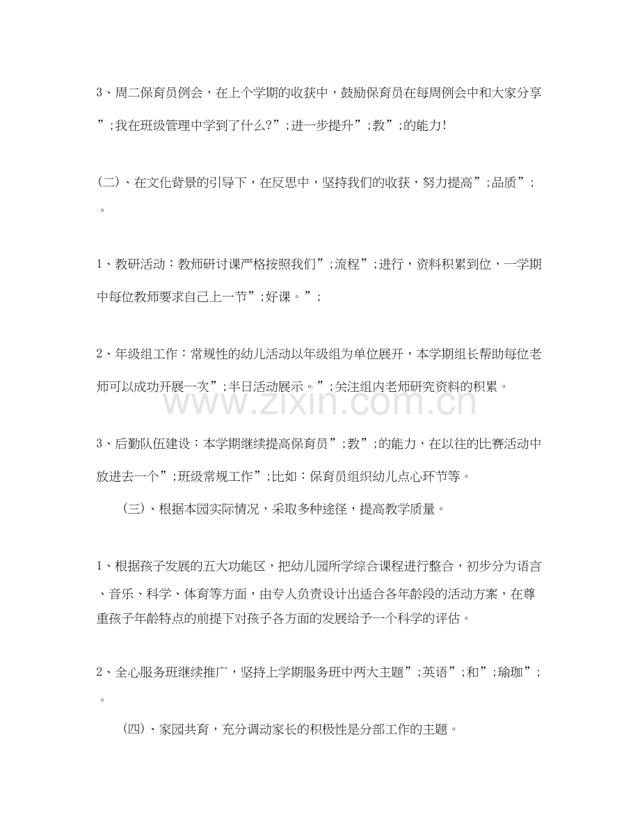 新学期幼儿园园长工作计划.docx_第2页