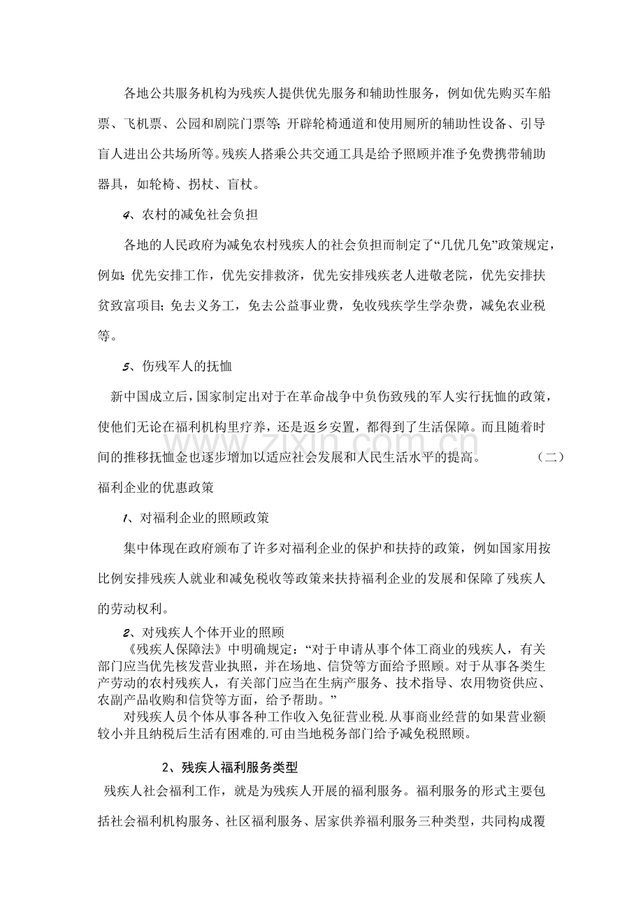 我国残疾人的社会福利.doc_第2页