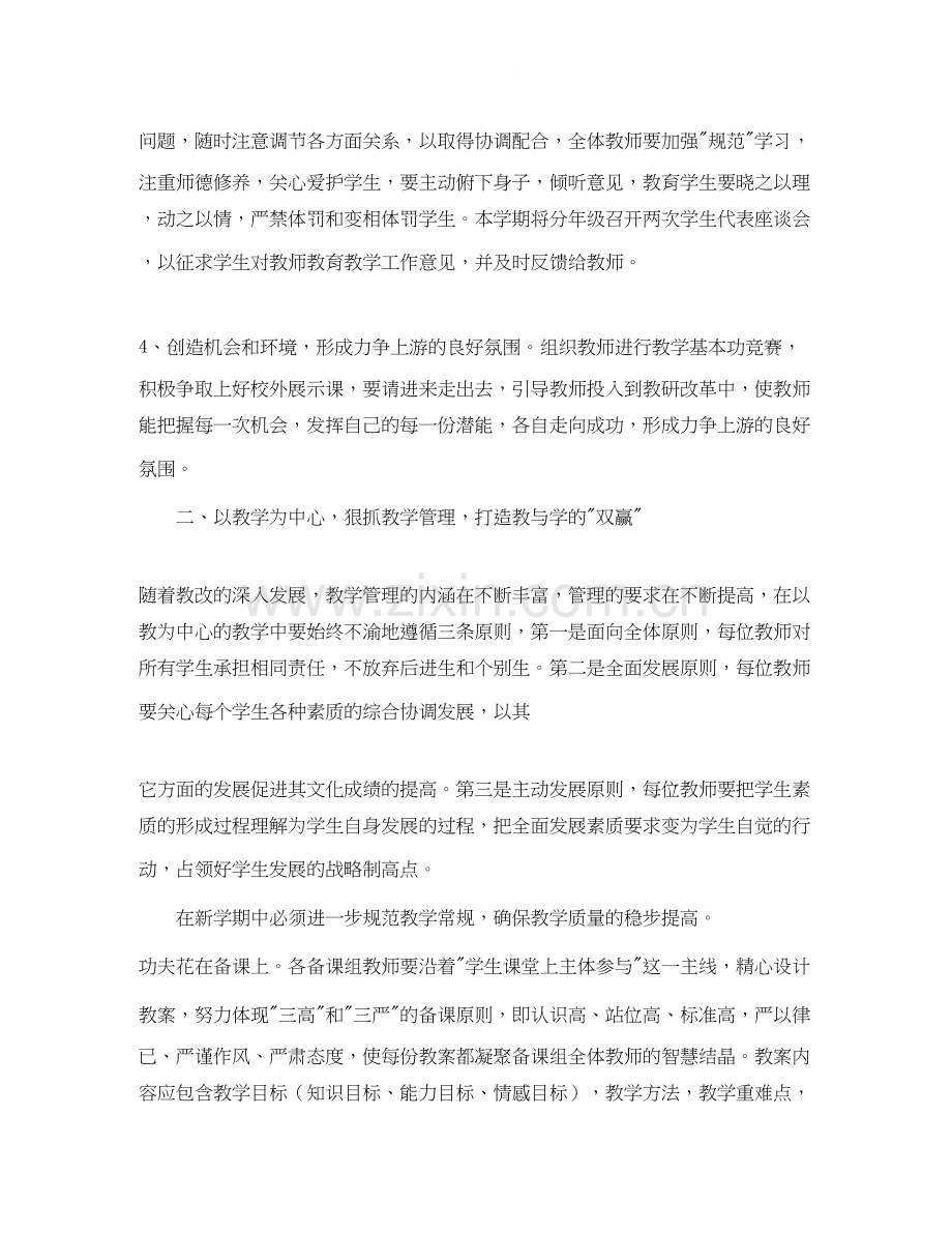 学年度第一学期云林教务处工作计划.docx_第2页