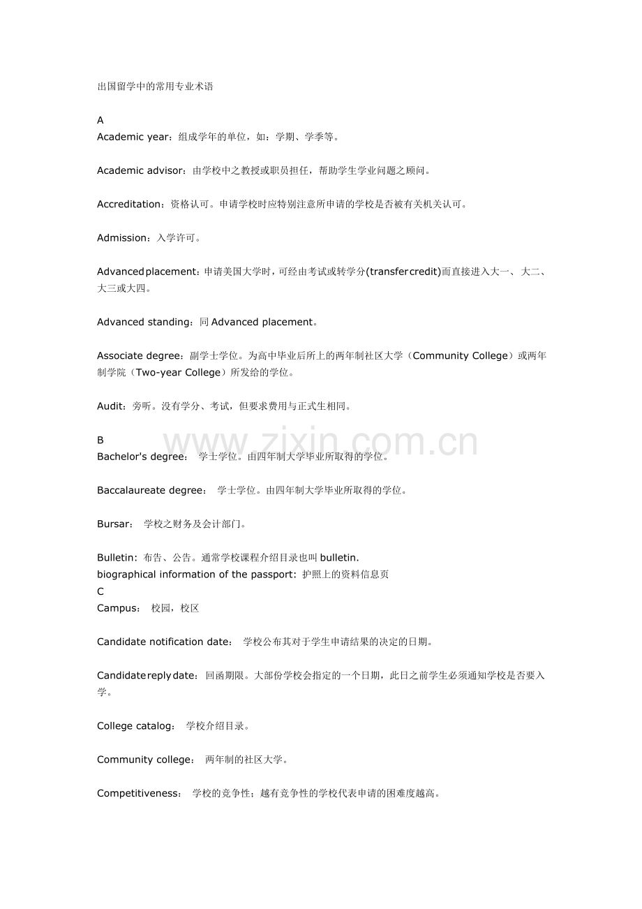 出国留学中的常用专业术语.doc_第1页