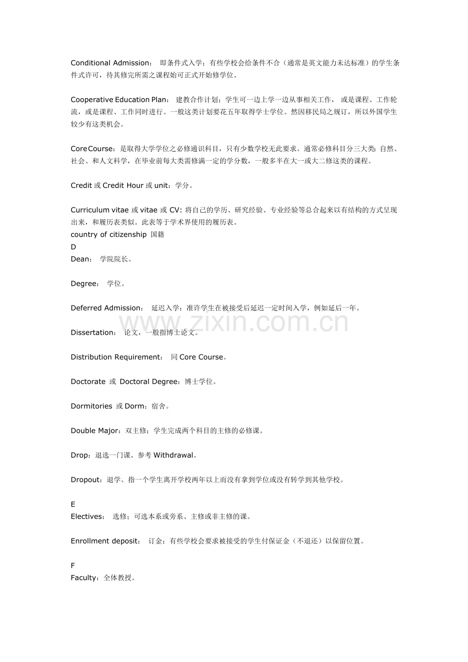 出国留学中的常用专业术语.doc_第2页