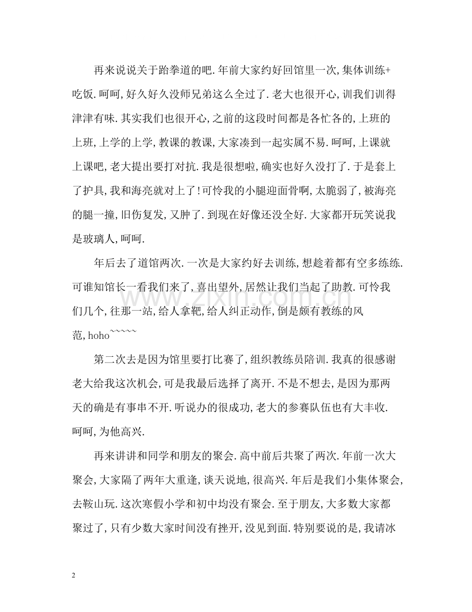 寒假个人自我总结.docx_第2页