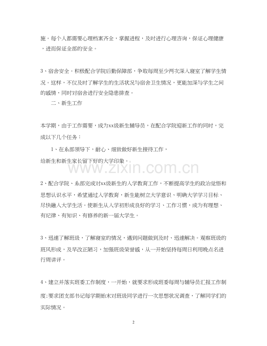 高校辅导员工作计划.docx_第2页