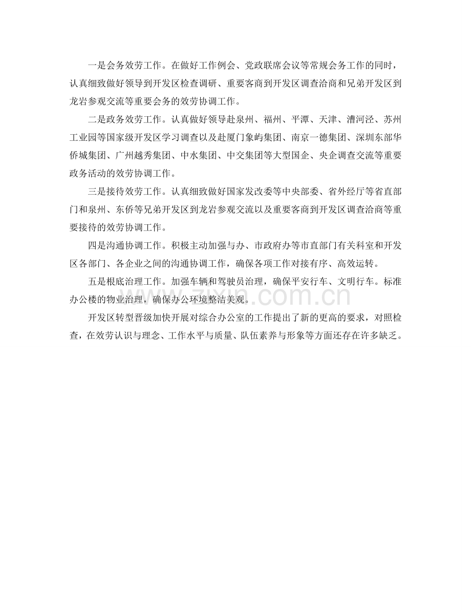 办公室工作参考总结-开发区综合办公室2024年工作参考总结.doc_第2页