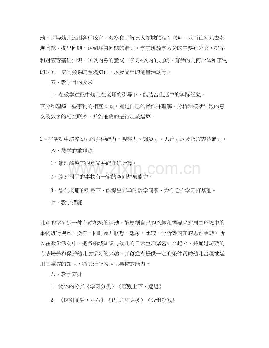 学期学前班教学工作计划范文.docx_第2页