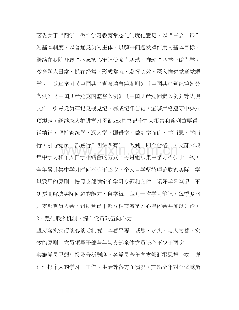 中心卫生院年党建工作计划.docx_第2页