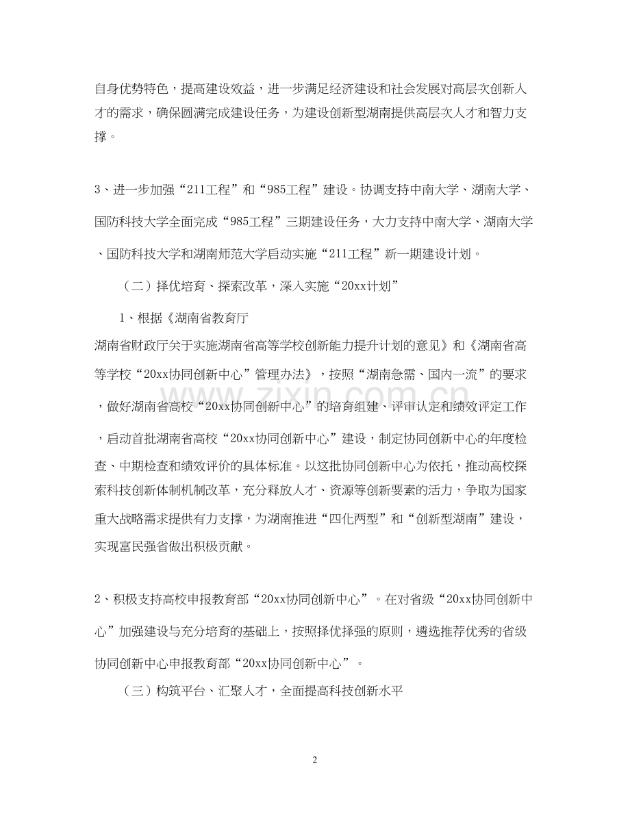政府单位月度工作计划表.docx_第2页