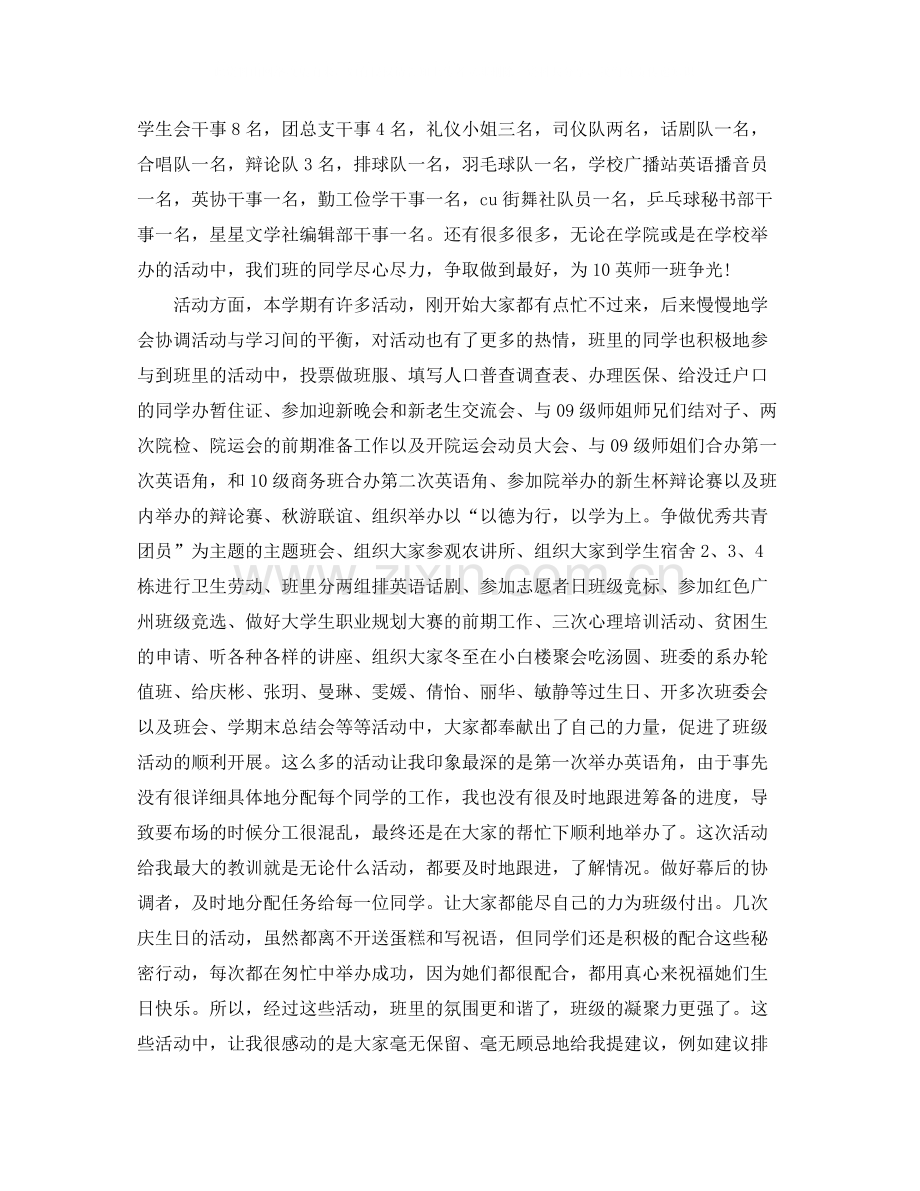 班干部工作总结格式.docx_第2页