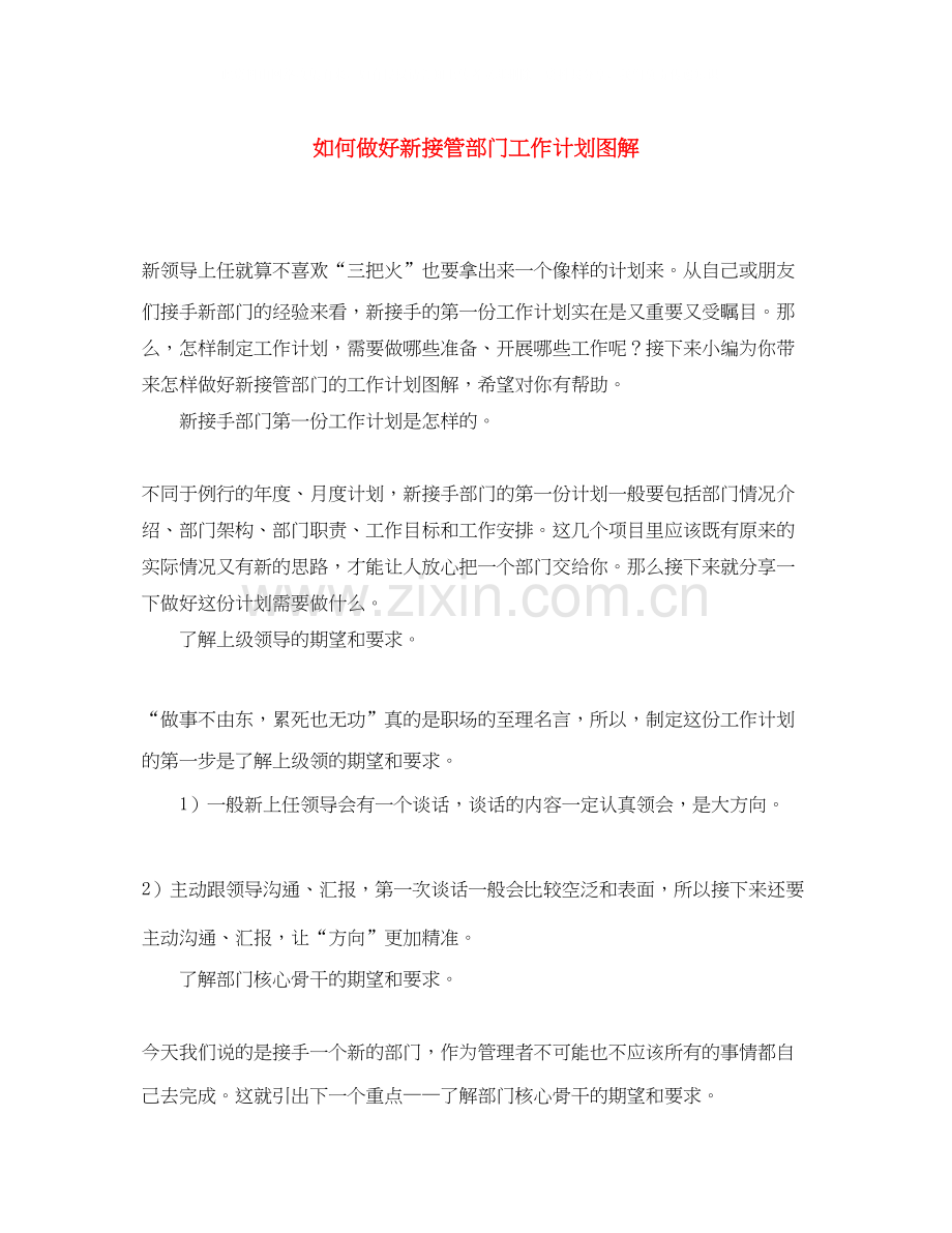 如何做好新接管部门工作计划图解.docx_第1页