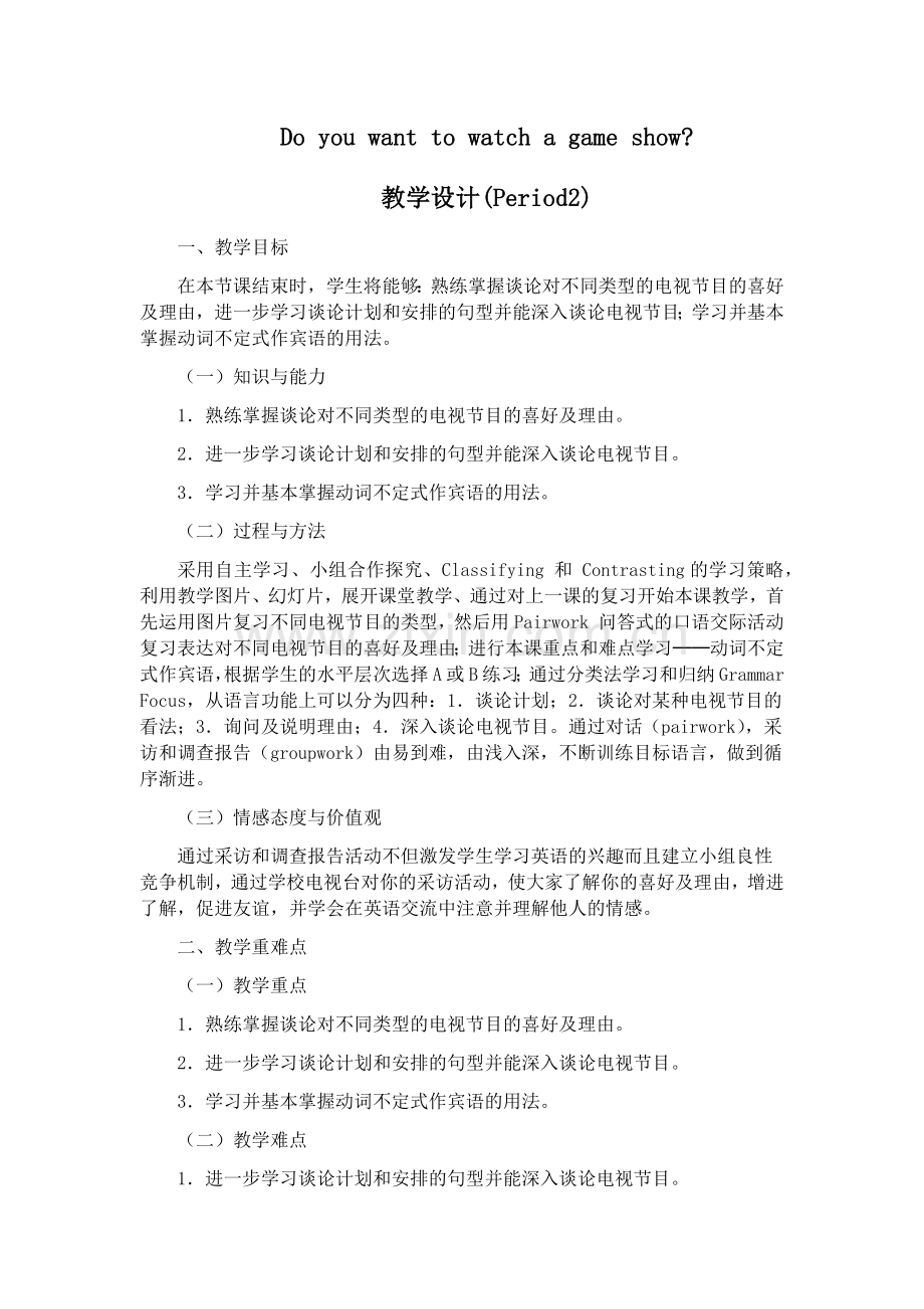 Do-you-want-to-watch-a-game-show教学设计(Period2).docx_第1页