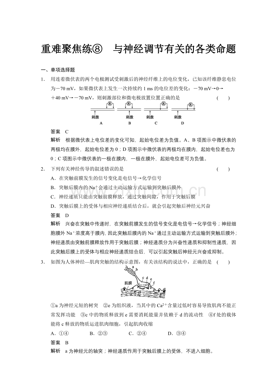 重难聚焦练⑧.doc_第1页