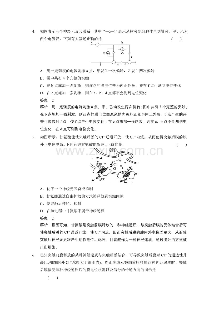 重难聚焦练⑧.doc_第2页
