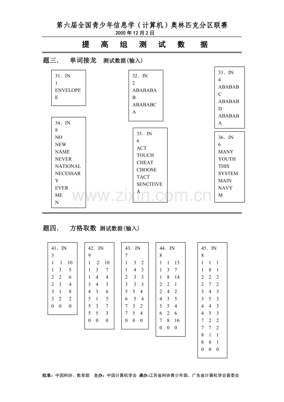 NOIP2000提高组复赛数据.doc_第2页