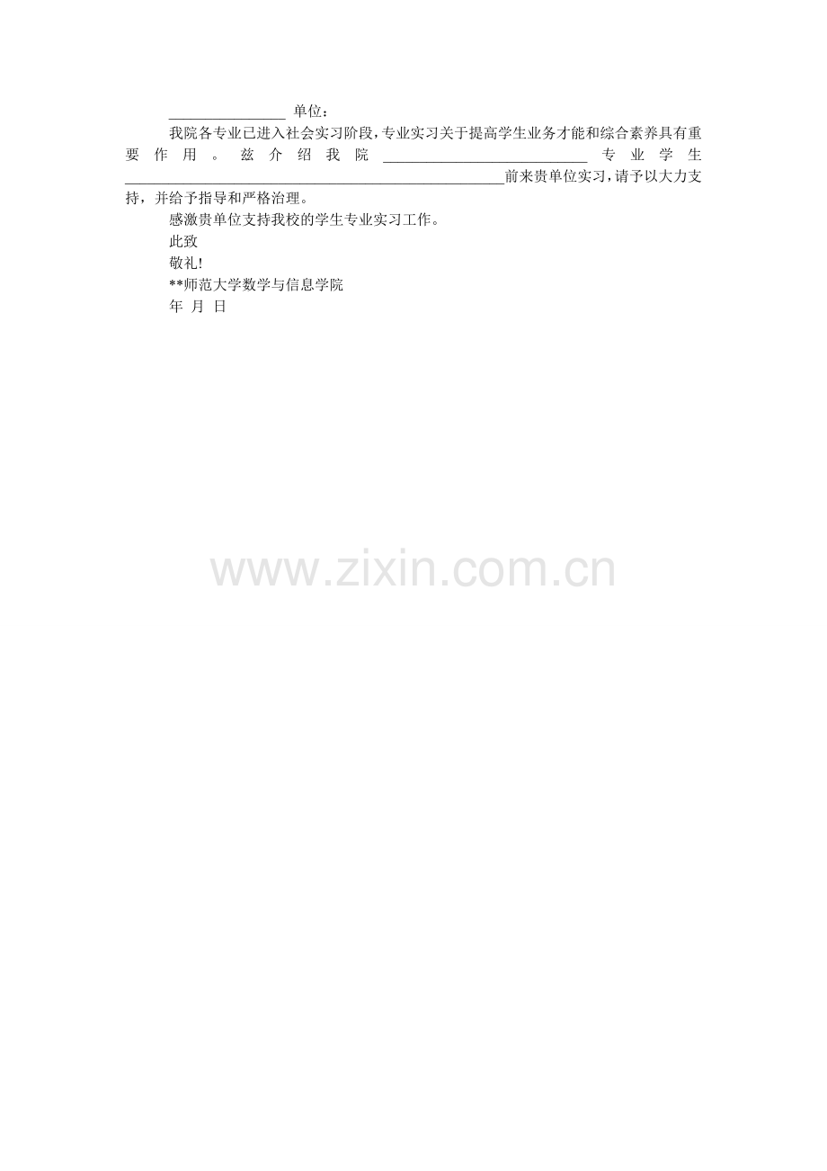 大学生实习介绍信参考范本.doc_第2页
