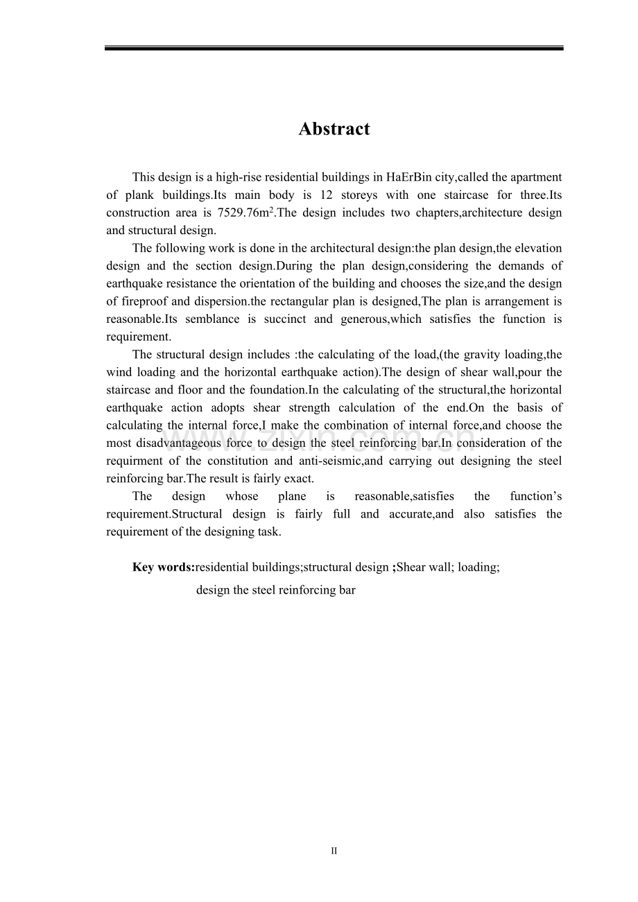 土木工程专业毕业设计十二层板式剪力墙住宅.doc_第2页