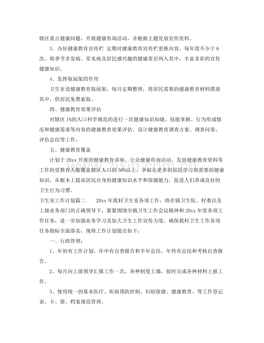 2020年卫生室工作计划.docx_第2页